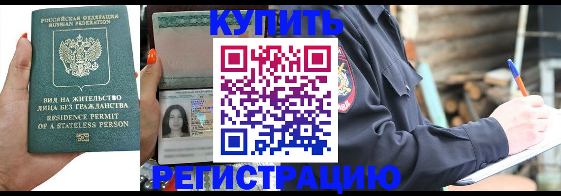 временная регистрация поиск в Владикавказе