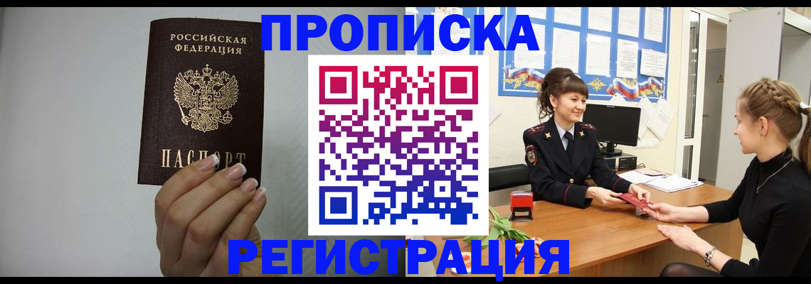 прописка для военкомата в Владикавказе