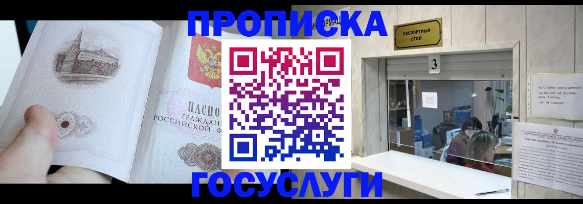 прописка для работы в Владикавказе